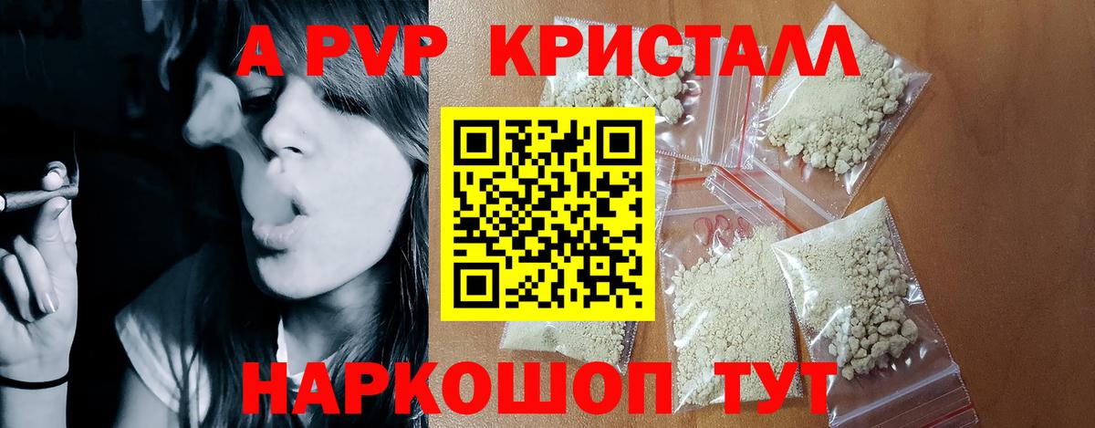 A PVP кристаллы  А ПВП Соль  Alpha-PVP СК КРИС  Орехово-Зуево  Вход с VPN 