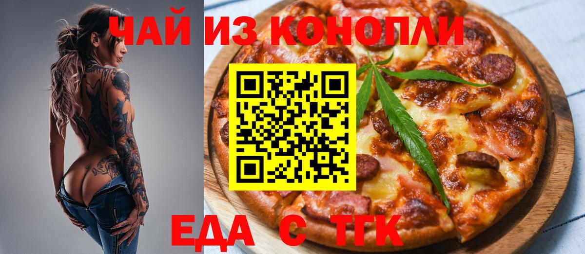 Орехово-Зуево  Cannafood конопля  Вход с VPN 