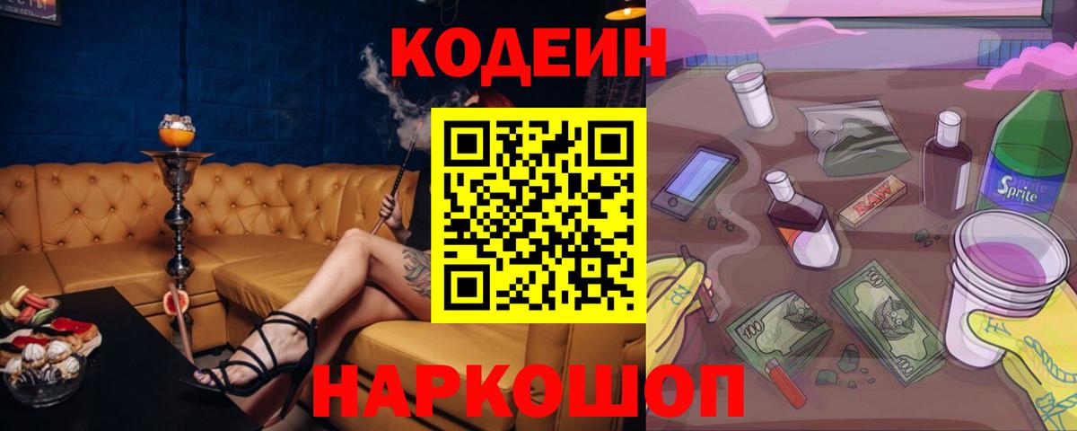 Орехово-Зуево  Кодеиновый сироп Lean напиток Lean (лин)  Вход с VPN  Codein напиток Lean (лин) 
